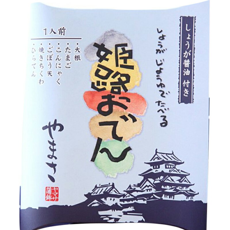 姫路おでん 450g レトルトおでん 大根 たまご こんにゃく ごぼう天 焼きちくわ ひらてん 取り寄せ おでん サタデープラス 浜ちゃんがのサムネイル