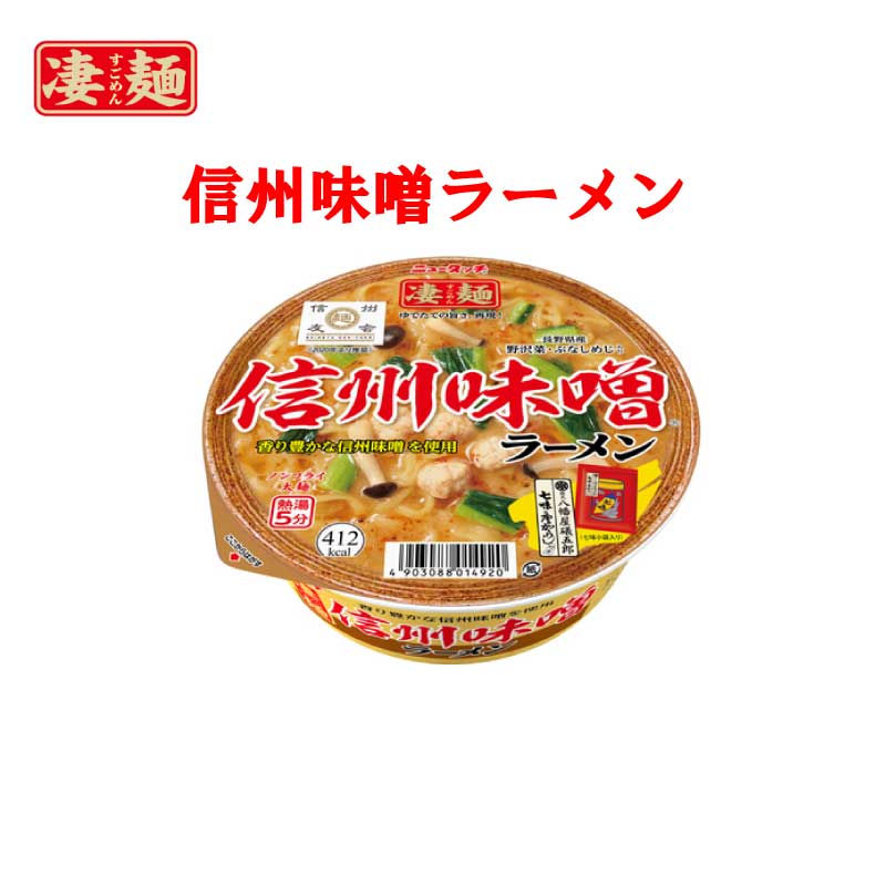 ラーメン 信州 味噌