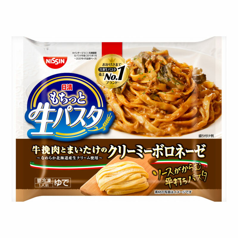 ラヴィットで紹介 日清もちっと生パスタ クリーミーボロネーゼ 295g 1食 ボロネーゼ クリーム 冷凍 洋食