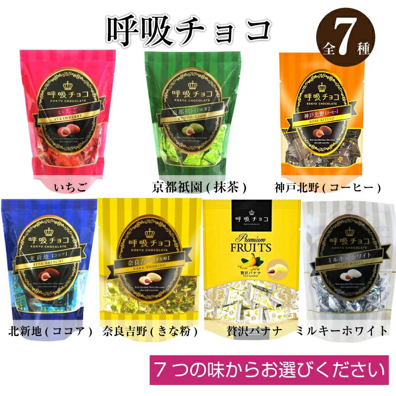 ティラミス 呼吸チョコ まるしげ 大阪名物 お菓子 ティラミス アーモンド チョコレート チョコ バレンタイン プチギフト 友チョコ 個包装 ココア イチゴ コーヒー 抹茶 きなこ バナナ ホワイト 敬老の日