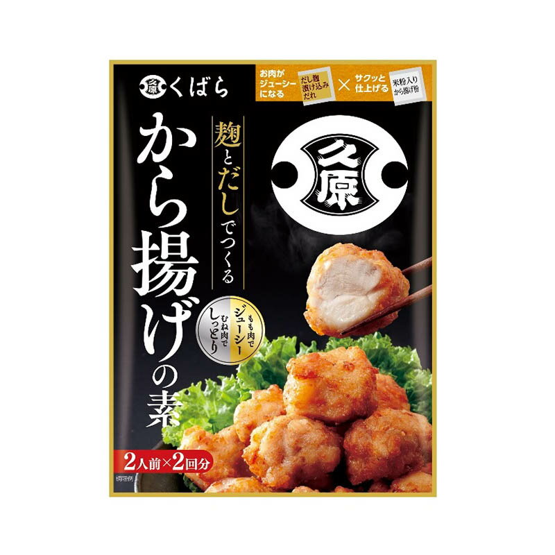 麹とだしでつくる から揚げの素