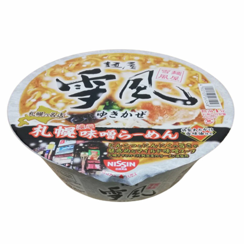 日清食品 麺屋雪風 札幌濃厚味噌らーめん 1個 1人前 ラーメン ご当地カップ麺 カップラーメン 北海道 札幌 雪風 ローソン お取り寄せ ザワつくのサムネイル