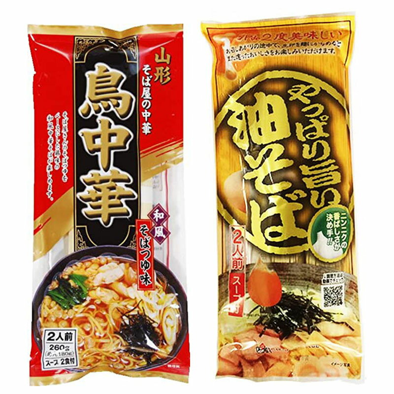 みうら食品 大人気袋麺 2種セット やっぱり旨い油そば 鳥中華 まぜそば ラーメン 袋麺 乾麺 中華麺 東北 お取り寄せ 教えてもらう前と後