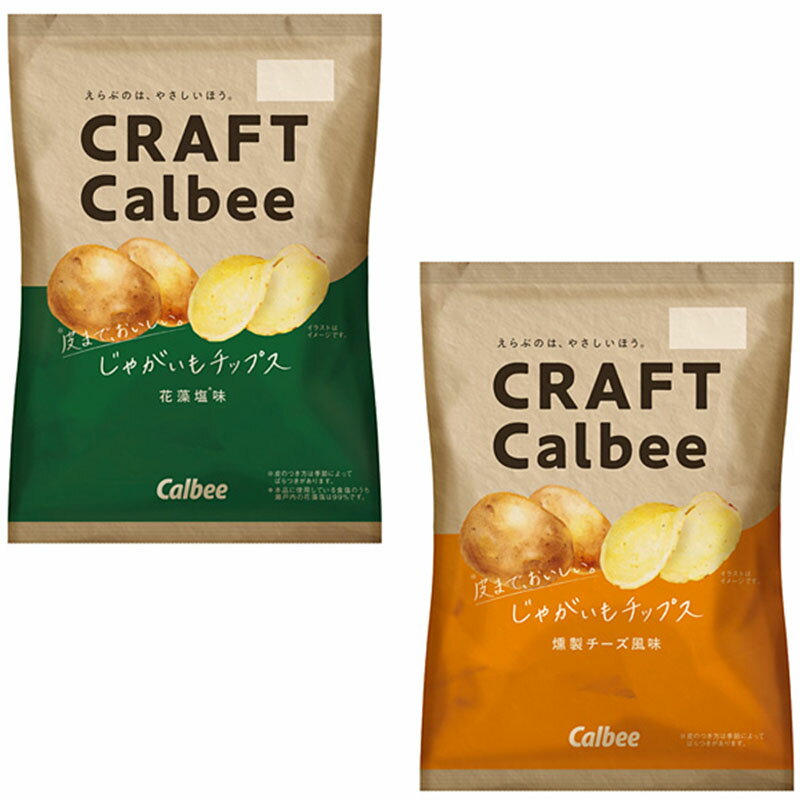 カルビー CRAFT Calbee クラフトカルビー 2種セット 花藻塩 燻製チーズ 計2袋 ポテトチップス ポテチ じゃがいもチップス 皮つき お菓子 厚切り おやつ スナック お取り寄せ ガイアの夜明け