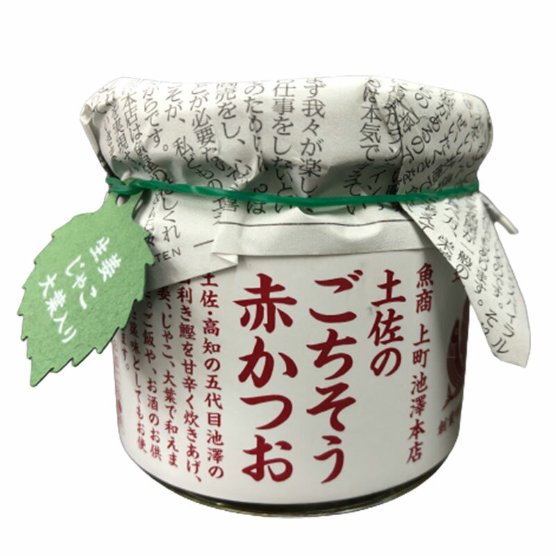 上町池澤本店 土佐のごちそう赤かつお 1個 120g ごちそう赤かつお アコメヤ トウキョウ 調味料 瓶 ご飯のお供 ご飯のおとも 赤かつお 高知 土佐 お取り寄せのサムネイル