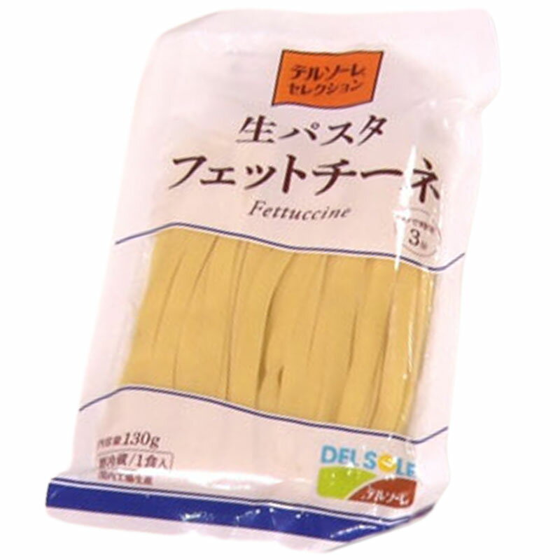 デルソーレ 生パスタ フェットチーネ 1袋 内容量 1袋（130g） 原材料 パッケージに記載 商品説明 水野真紀の魔法のレストランで紹介「デルソーレセレクション 生パスタフェットチーネ」 賞味期限 パッケージに記載あり ※食品ですので開封後は賞味期限に関わらずお早目にお召し上がりください。 ご注意 ※食品のため商品到着後のキャンセル・返品は承れません。 ※お子様の手の届かない所に保管して下さい。 ※ご注文商品の発送後の変更、キャンセル、返品、交換はお受け致しかねます。 ※商品ページに記載している納期情報はあくまでも目安であり、ご注文が殺到した場合や商品の在庫状況によっては発送が早まることがありますのであらかじめご了承ください。 ※【ご注文後の在庫切れについて】 当店では複数店舗で在庫を共有し販売致しております。 その為、ご注文を頂いた時点では在庫有りと表示されていた商品でも、 同一商品への注文集中やネットワーク状況等により、在庫切れとなる場合がございます。 誠に勝手ながら、その旨をメールにてご連絡させて頂いた上で、当店によりキャンセル手続きをさせて頂く場合がございますので、何卒ご理解頂きますようお願い致します。 発送方法 クール便 ※代金引換の場合は別途代引手数料(330円)が発生致します。デルソーレ 生パスタ フェットチーネ 1袋 内容量 1袋（130g） 原材料 パッケージに記載 商品説明 水野真紀の魔法のレストランで紹介「デルソーレセレクション 生パスタフェットチーネ」 賞味期限 パッケージに記載あり ※食品ですので開封後は賞味期限に関わらずお早目にお召し上がりください。 ご注意 ※食品のため商品到着後のキャンセル・返品は承れません。 ※お子様の手の届かない所に保管して下さい。 ※ご注文商品の発送後の変更、キャンセル、返品、交換はお受け致しかねます。 ※商品ページに記載している納期情報はあくまでも目安であり、ご注文が殺到した場合や商品の在庫状況によっては発送が早まることがありますのであらかじめご了承ください。 ※【ご注文後の在庫切れについて】 当店では複数店舗で在庫を共有し販売致しております。 その為、ご注文を頂いた時点では在庫有りと表示されていた商品でも、 同一商品への注文集中やネットワーク状況等により、在庫切れとなる場合がございます。 誠に勝手ながら、その旨をメールにてご連絡させて頂いた上で、当店によりキャンセル手続きをさせて頂く場合がございますので、何卒ご理解頂きますようお願い致します。 発送方法 クール便 ※代金引換の場合は別途代引手数料(330円)が発生致します。