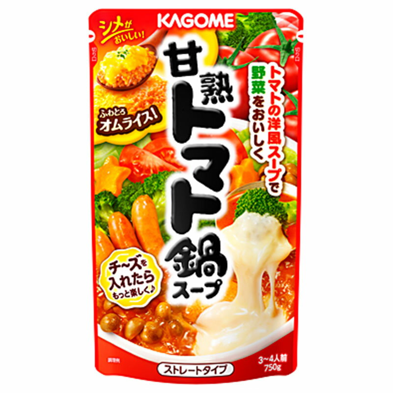 カゴメ 甘熟トマト鍋スープ 1袋 3～4人前用 750g トマト鍋 鍋の素 鍋つゆ 素 鍋 お取り寄せ 大阪ほんわかテレビ