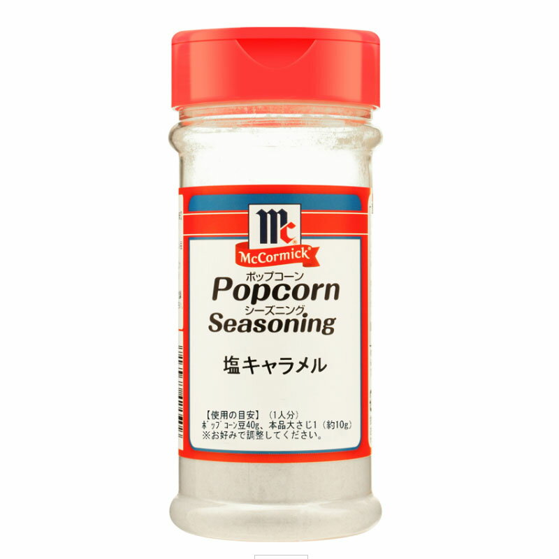 ポップコーン シーズニング 塩キャ�