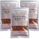 スパイスチップ ザクザクうまから島辛旨チップ 100g×3袋 ザクザクうまからとうがらしチップ 島とうがらし 唐辛子 ご当地 調味料 スパイス 家事ヤロウ 敬老の日