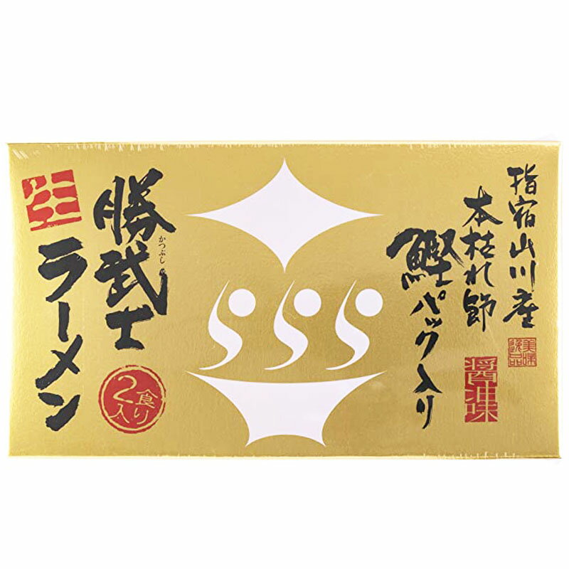 二代目 指宿 勝武士ラーメン 1箱(2人前) イシマル食品 かつおぶし かつぶしラーメン ラーメン 拉麺 鹿児島 秘密のケンミンショー