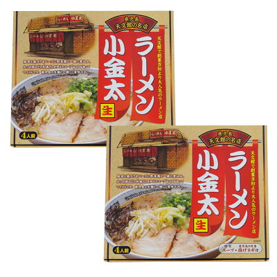 Macaron ラーメン小金太 生ラーメン 4人前×2箱 小金太 イシマル食品 あっさり ラーメン 拉麺 鹿児島 秘密のケンミンショー