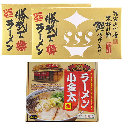 Macaron 鹿児島ラーメン2種食べ比べセット 勝武士ラーメン ラーメン小金太 各4人前 イシマル食品 ラーメン 拉麺 鹿児島 秘密のケンミンショー