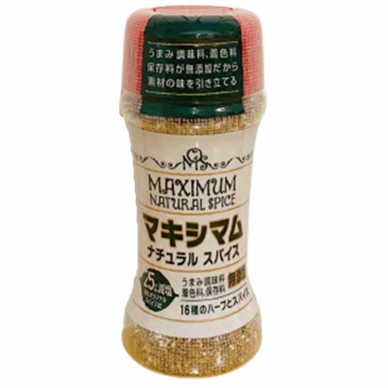 中村食肉 マキシマム ナチュラルスパイス 1個(50g) 万能スパイス調味料 無添加 スパイス 調味料 キメツケ