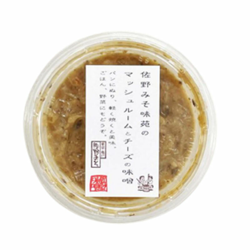佐野味噌 チーズとマッシュルームの味噌 1個(140g) 冷蔵 無添加 味噌 みそ おかず味噌 ご飯のお供 ラヴィット