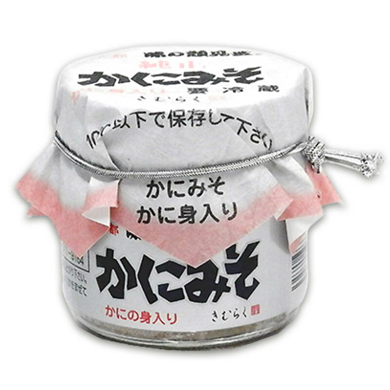 カニミソ きむらく かにみそ かに身入り 70g×1個 冷蔵 木村九商店 カニ味噌 蟹味噌 京都 調味料 ちゃちゃ入れマンデー