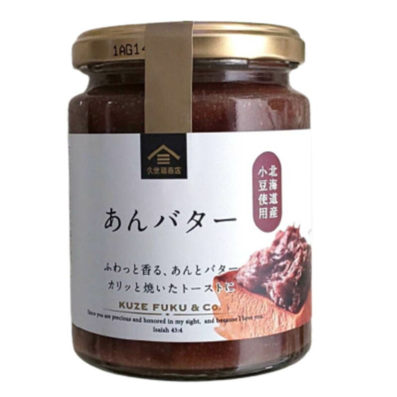 久世福商店 あんバター 125g×1個 あんこバター パンのお供 パンのおとも スプレッド 調味料 沸騰ワード