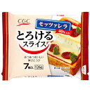 CGC モッツァレラ40％入りとろけるスライス 1袋(7枚入) 冷蔵 スライスチーズ とろけるチーズ サタデープラス