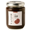 甘春堂 あんジャム 黒糖 黒糖あん 200g×1個 アンジャム スプレッド トースト ジャム 京都 スイーツ