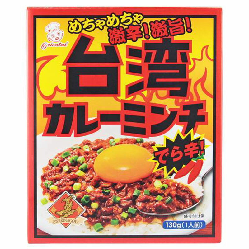 楽天Macaronオリエンタル 台湾カレーミンチ 130g×1 カレー レトルト カルディ 食品 大阪ほんわかテレビ