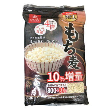 はくばく もち麦 800g＋80g×3袋 もち麦ごはん もちむぎ 麦 低糖質ライス ぷちぷち 家事ヤロウ