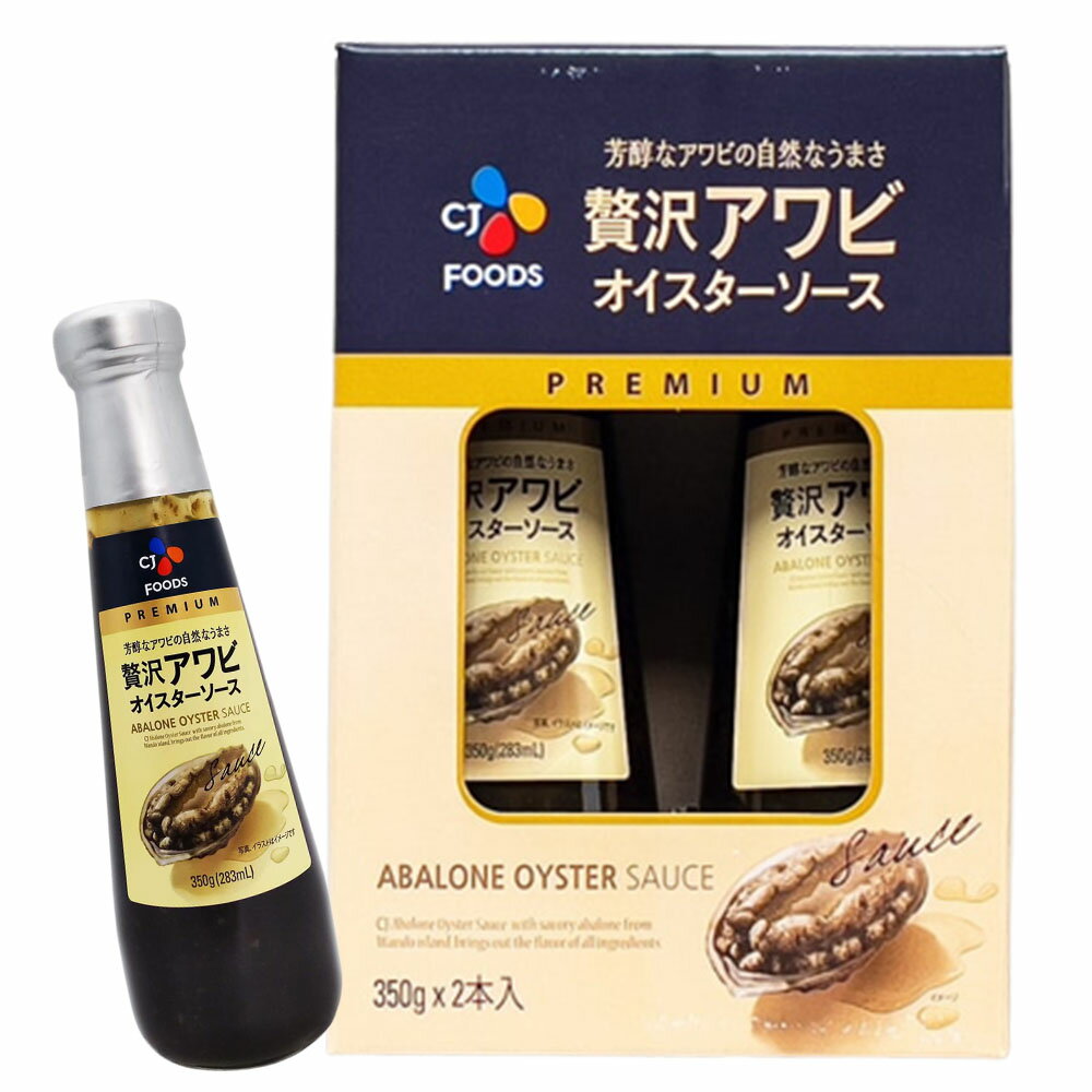 CJ FOODS 贅沢アワビオイスターソース 350g2本 韓国 海鮮 アワビ オイスターソース 調味料 敬老の日