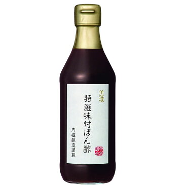 内堀醸造 美濃特選味付ぽん酢 360ml ポン酢 家事ヤロウ キムタク