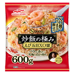 マルハニチロ 炒飯の極み えび五目XO醤 1袋 600g 冷凍 炒飯 チャーハン 焼飯 ポップUP