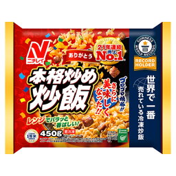 ニチレイ 本格炒め炒飯 450g 冷凍 炒飯 チャーハン 焼飯 ポップUP 敬老の日