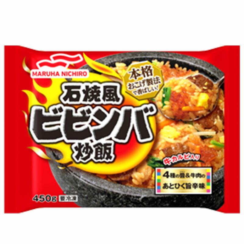 マルハニチロ 石焼風ビビンバ炒飯 450g 冷凍 炒飯 チャーハン 焼飯 ポップUP