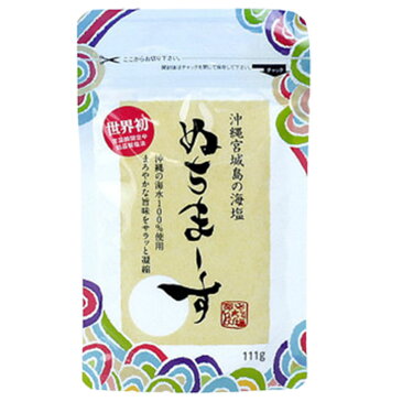 ぬちまーす 111g×1袋 塩 ソルト 沖縄 うるま 宮城島 海塩 調味料 敬老の日