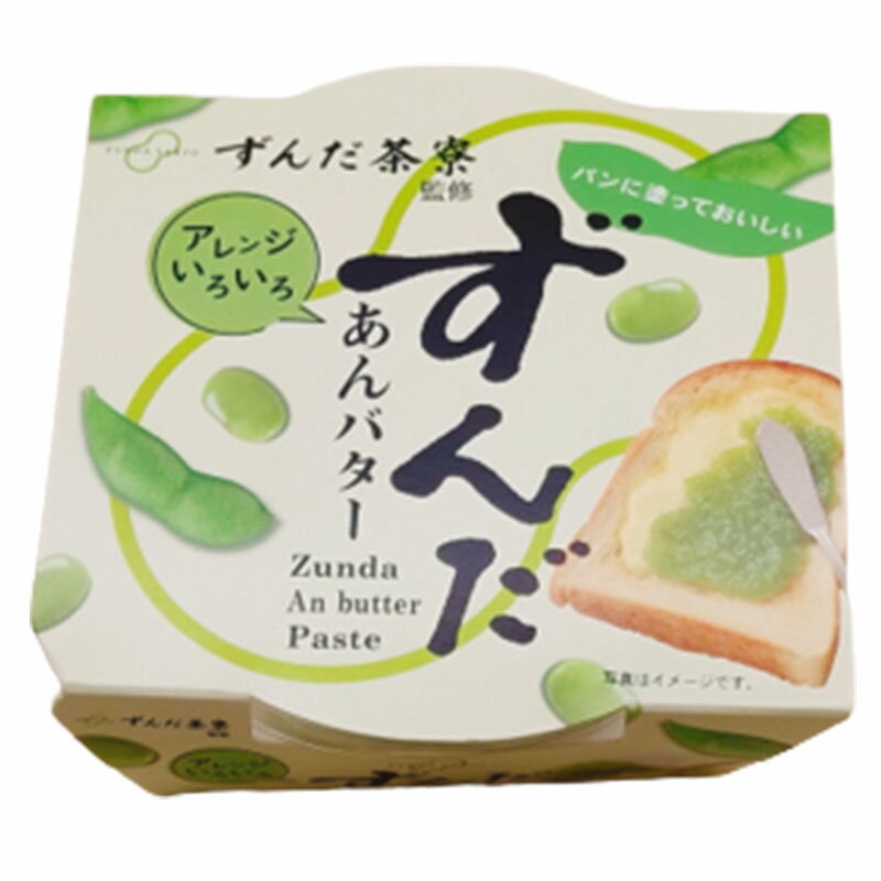 菓匠三全 ずんだあんバター 200g×1個 ずんだ茶寮 ずんだ スプレッド 家事ヤロウ 敬老の日