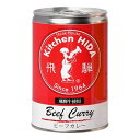キッチン飛騨 飛騨牛使用 ビーフカレー 430g×1個 2~3人前 飛騨牛 カレー レトルト 缶 ヒルナンデス 敬老の日