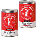 キッチン飛騨 飛騨牛使用 ビーフカレー 430g×2個 1個あたり2~3人前 飛騨牛 カレー レトルト 缶 ヒルナンデス 敬老の日
