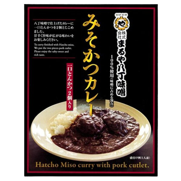 まるや八丁味噌 みそかつカレー 200g×1箱 味噌かつカレー カレー レトルト ヒルナンデス