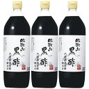 内堀醸造 臨醐山黒酢 900ml×3本 りんこさん くろず 万能 調味料 内堀 酢 お酢 黒酢 家事ヤロウ