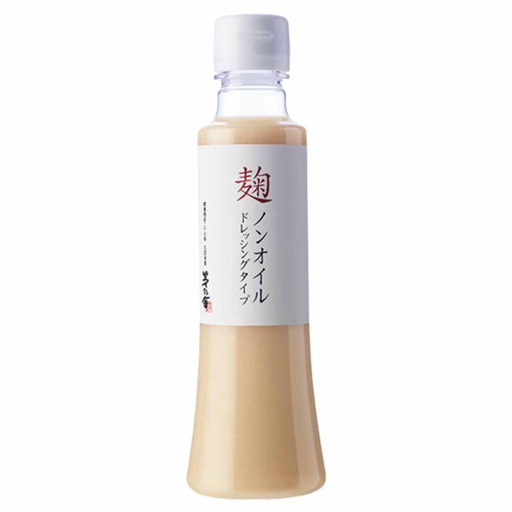 茅乃舎 ノンオイル麹ドレッシングタイプ 200ml×1本 かける麹 ソース ノンオイルドレッシング 米麹 濃厚 調味料 タルタルソース ノンオイル オイルフリー ヘルシー