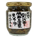 野沢菜ラー油 辛口 160g×1個 瓶詰 のざわおんせん野沢菜漬生産組合 ご飯のお供 ご飯のおとも マツコの知らない世界