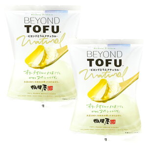 相模屋 BEYOND TOFU ビヨンドとうふ ナチュラル 120g×2袋 冷蔵 豆腐 とうふ ビヨンド豆腐 大阪ほんわかテレビ