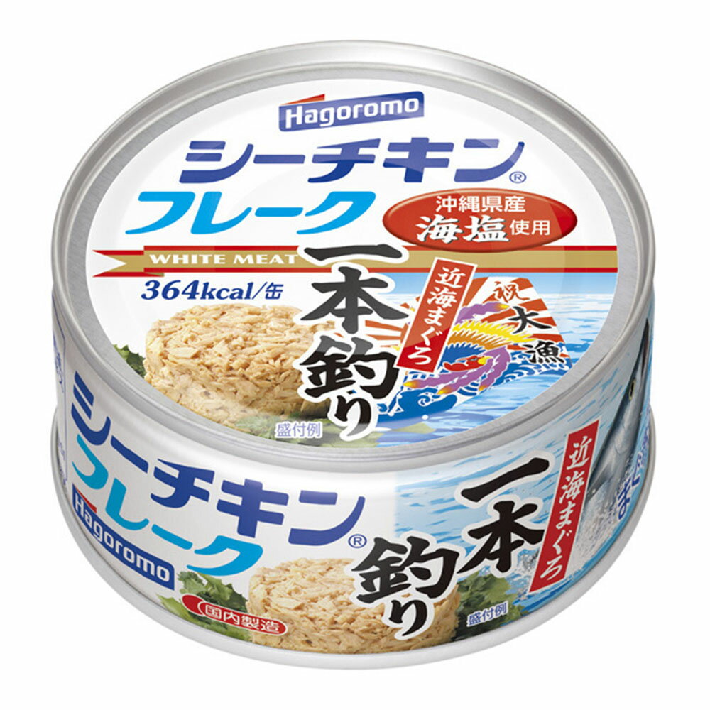 はごろもフーズ シーチキン フレーク 一本釣り 140g×1缶 シーチキンフレーク 缶 缶詰 サタデープラスのサムネイル