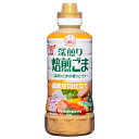 フンドーキン 深煎り焙煎ごまドレッシング 420ml×1本 ごまドレッシング ドレッシング 調味料 サタデープラス