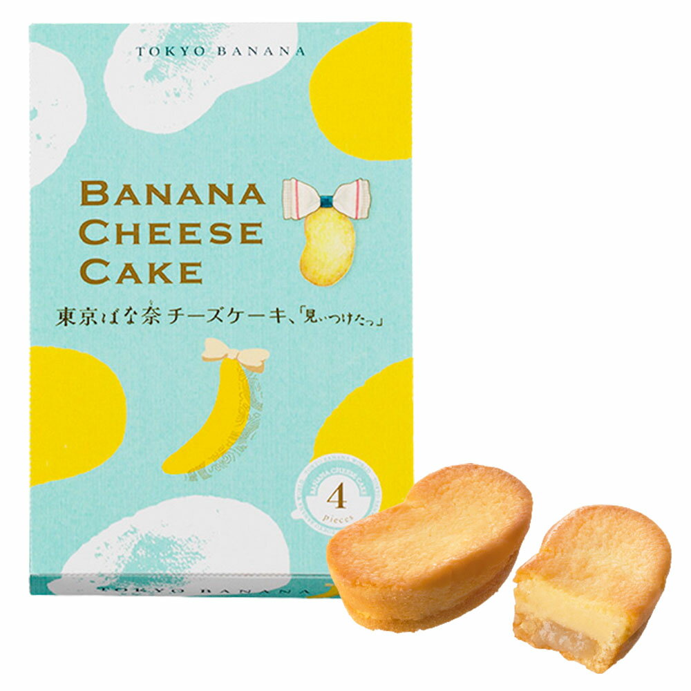 東京ばな奈 チーズケーキ 見ぃつけたっ 4個入×1箱 東京ばなな 東京バナナ お土産 お菓子 ソレダメ
