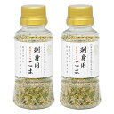 ごまの蔵 刺身用ごま 内容量 75g×2本 原材料 いりごま白（国内製造）、乳糖（乳成分を含む）、醤油（小麦・大豆を含む）、デキストリン、食塩、青のり粉末、わさび葉、グラニュー糖/調味料（アミノ酸等）、香料、着色料（カラメル色素）、甘味料（甘草、サッカリンNa）、酸味料（コハク酸） 商品説明 瑞々しい新鮮な刺身に乾いたごまの風味と香ばしさが見事にからみます。濃厚な醤油胡麻とツーンと爽やかなわさび味の胡麻が、刺身の味を損なうことなく料理の格を一段上げることができる商品になりました。 賞味期限 製造日より6カ月 ※食品ですので開封後は賞味期限に関わらずお早目にお召し上がりください。 ご注意 ※画像はイメージです。実際にお届けする商品とパッケージ等が異なる場合がございますので、あらかじめご了承ください。 ※食品のため商品到着後のキャンセル・返品は承れません。 ※お子様の手の届かない所に保管して下さい。 ※ご注文商品の発送後の変更、キャンセル、返品、交換はお受け致しかねます。 ※商品ページに記載している納期情報はあくまでも目安であり、ご注文が殺到した場合や商品の在庫状況によっては発送が早まることがありますのであらかじめご了承ください。 ※【ご注文後の在庫切れについて】 当店では複数店舗で在庫を共有し販売致しております。 その為、ご注文を頂いた時点では在庫有りと表示されていた商品でも、 同一商品への注文集中やネットワーク状況等により、在庫切れとなる場合がございます。 誠に勝手ながら、その旨をメールにてご連絡させて頂いた上で、当店によりキャンセル手続きをさせて頂く場合がございますので、何卒ご理解頂きますようお願い致します。 発送方法 宅配便 ※代金引換の場合は別途代引手数料(330円)が発生致します。ごまの蔵 刺身用ごま 内容量 75g×2本 原材料 いりごま白（国内製造）、乳糖（乳成分を含む）、醤油（小麦・大豆を含む）、デキストリン、食塩、青のり粉末、わさび葉、グラニュー糖/調味料（アミノ酸等）、香料、着色料（カラメル色素）、甘味料（甘草、サッカリンNa）、酸味料（コハク酸） 商品説明 瑞々しい新鮮な刺身に乾いたごまの風味と香ばしさが見事にからみます。濃厚な醤油胡麻とツーンと爽やかなわさび味の胡麻が、刺身の味を損なうことなく料理の格を一段上げることができる商品になりました。 賞味期限 製造日より6カ月 ※食品ですので開封後は賞味期限に関わらずお早目にお召し上がりください。 ご注意 ※画像はイメージです。実際にお届けする商品とパッケージ等が異なる場合がございますので、あらかじめご了承ください。 ※食品のため商品到着後のキャンセル・返品は承れません。 ※お子様の手の届かない所に保管して下さい。 ※ご注文商品の発送後の変更、キャンセル、返品、交換はお受け致しかねます。 　　　　 ※商品ページに記載している納期情報はあくまでも目安であり、ご注文が殺到した場合や商品の在庫状況によっては発送が早まることがありますのであらかじめご了承ください。 ※【ご注文後の在庫切れについて】 当店では複数店舗で在庫を共有し販売致しております。 その為、ご注文を頂いた時点では在庫有りと表示されていた商品でも、 同一商品への注文集中やネットワーク状況等により、在庫切れとなる場合がございます。 誠に勝手ながら、その旨をメールにてご連絡させて頂いた上で、当店によりキャンセル手続きをさせて頂く場合がございますので、何卒ご理解頂きますようお願い致します。 発送方法 宅配便 ※代金引換の場合は別途代引手数料(330円)が発生致します。