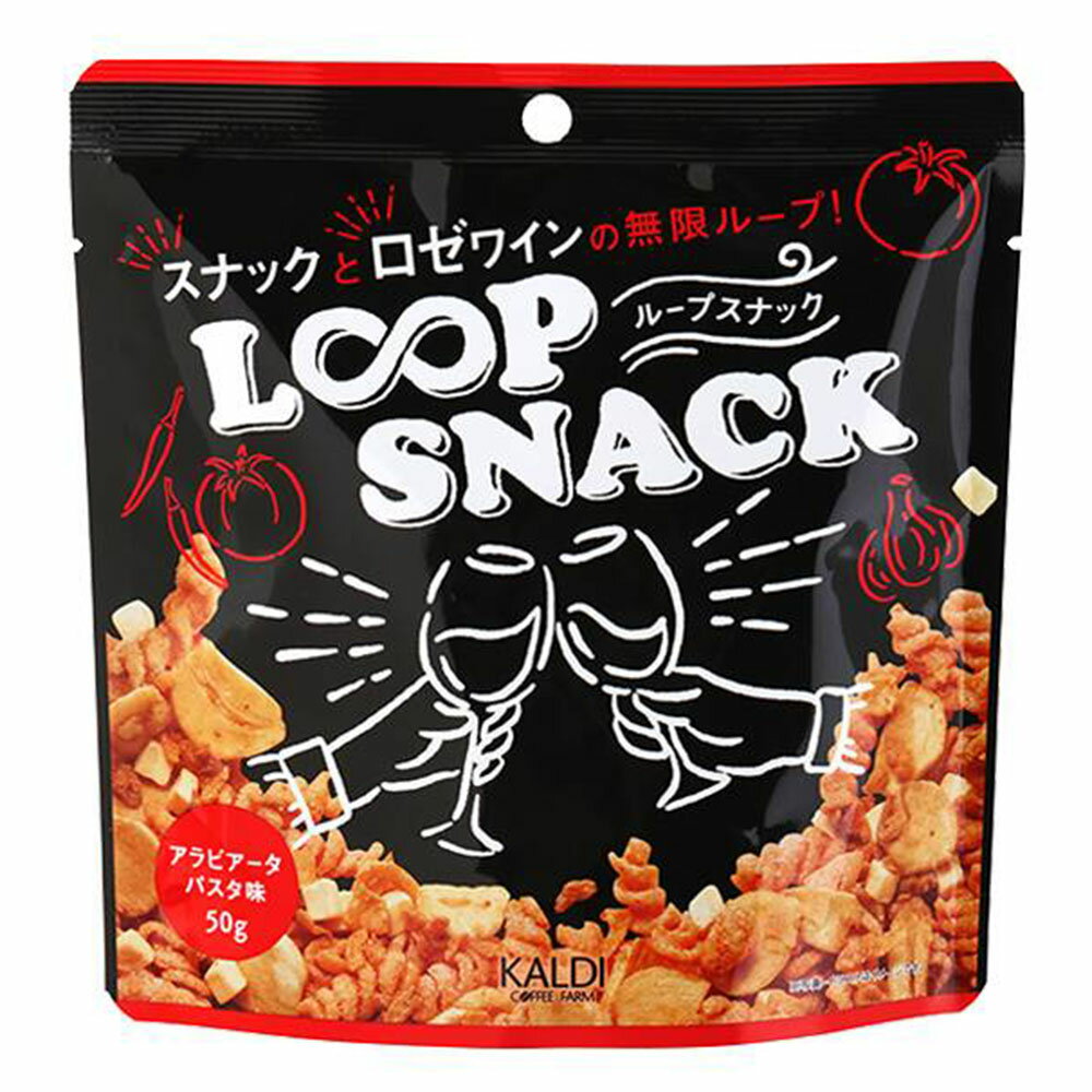 ループスナック アラビアータパスタ味 50g×1袋 スナック お菓子 おつまみ カルディ