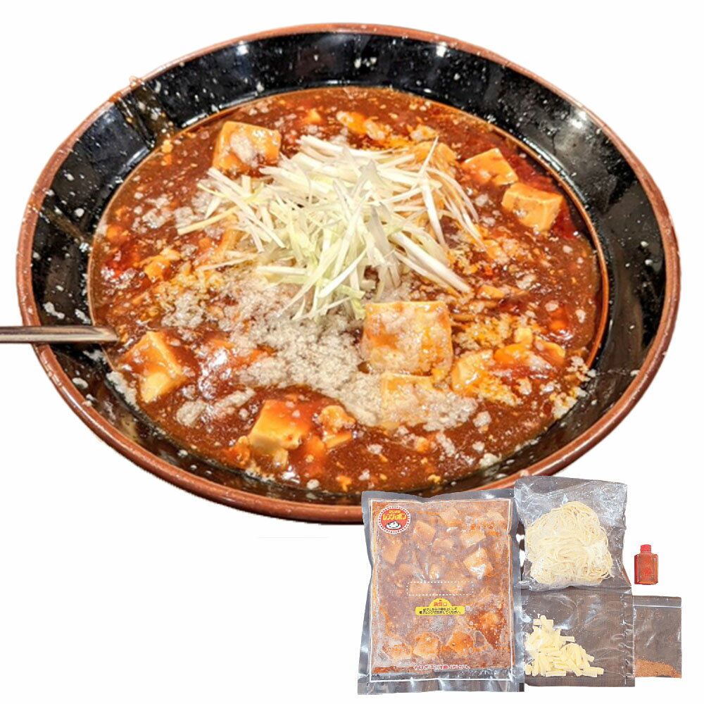 たまる屋 たまるや 背脂マーボーメン 背脂麻婆麺 1〜2人前 総重量681g 冷凍 麻婆麺 マーボー麺 麻婆豆腐 マーボー豆腐 まーぼーめん ラーメン マツコの知らない世界