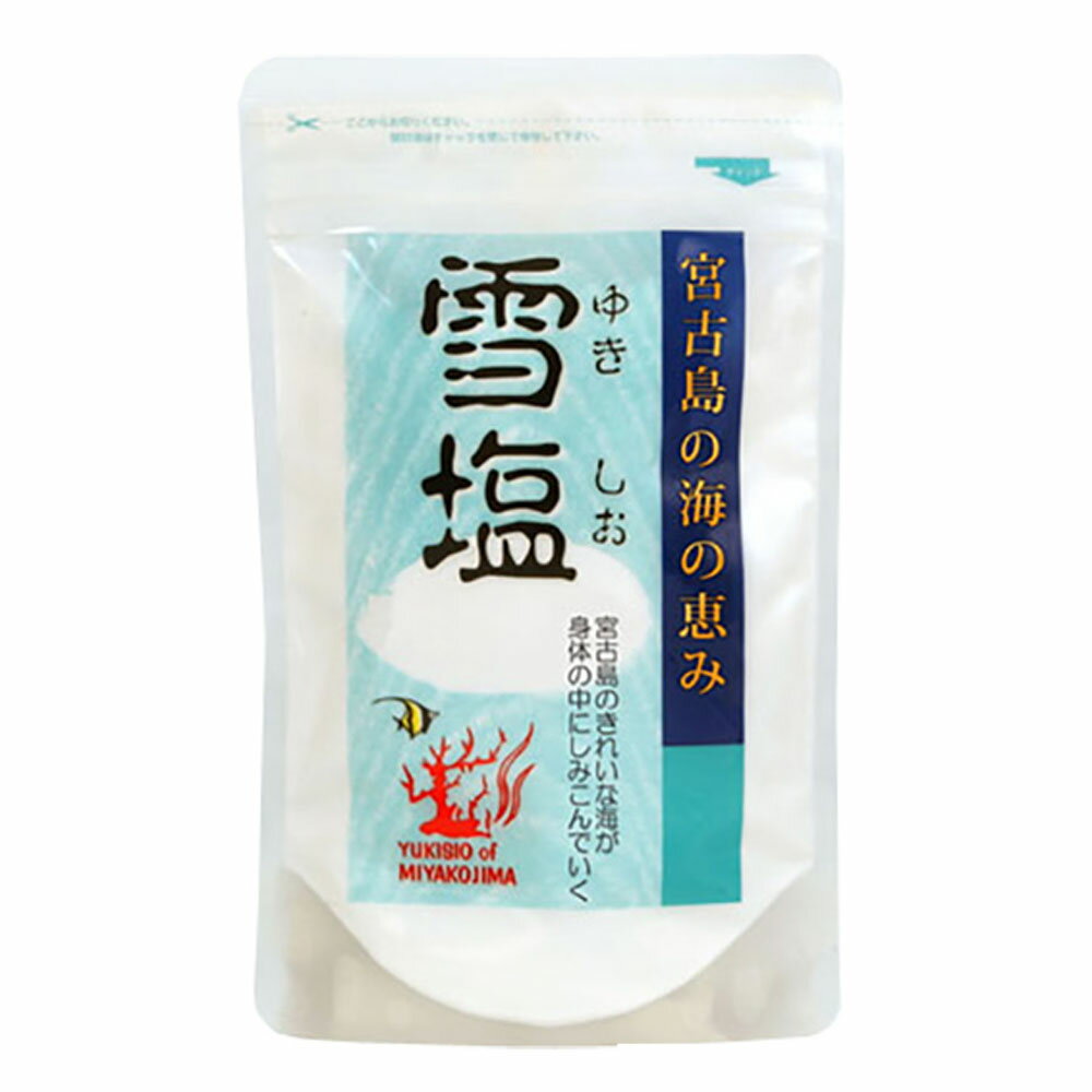 宮古島の雪塩 雪塩 120g×1袋 塩 ゆきしお 沖縄 調味料 ご当地 家事ヤロウ