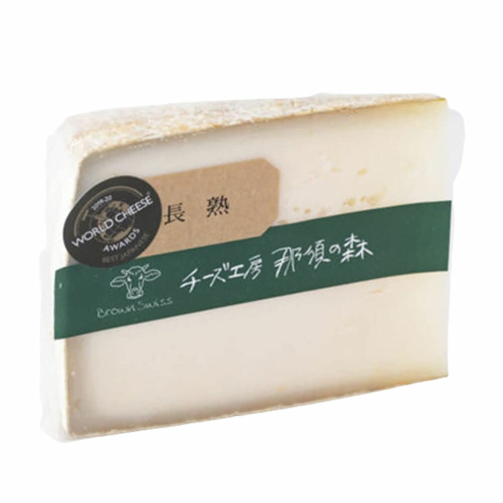 チーズ工房 那須の森 森のチーズ 長熟 100g×1個 冷蔵 栃木 那須塩原 長熟成チーズ マツコの知らない世界のサムネイル
