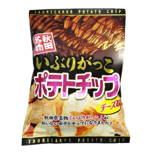 秋田名物 いぶりがっこポテトチップ チーズ味 120g×1袋 いぶりがっこ ポテトチップ ポテチ ラヴィット
