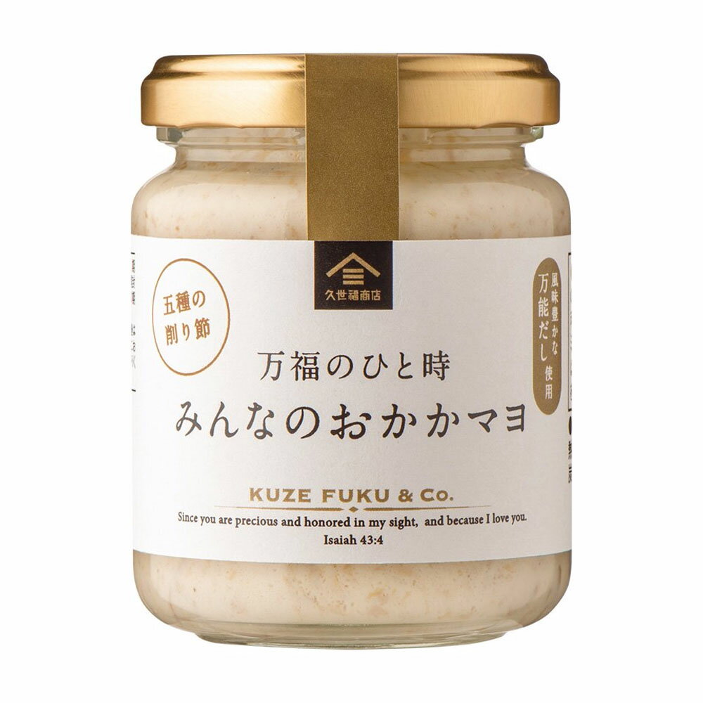 賞味期限間近大特価 久世福商店 みんなのおかかマヨ 120g×1個 おかかマヨ ご飯のお供 ご飯のおとも 今ちゃんの実は