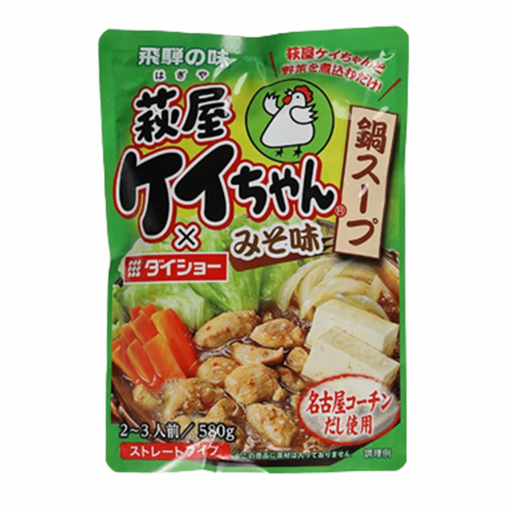 萩屋 ケイちゃん鍋スープ みそ味 580g×1袋 2〜3人前 はぎや ダイショー ケイちゃん 味噌 鍋つゆ なべつゆ 鍋出汁 マツコの知らない世界