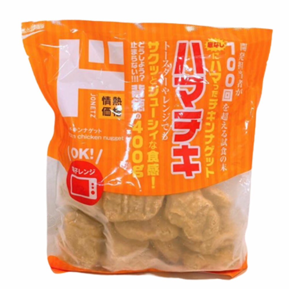 冷凍チキンナゲット 400g×1袋 ハマチ